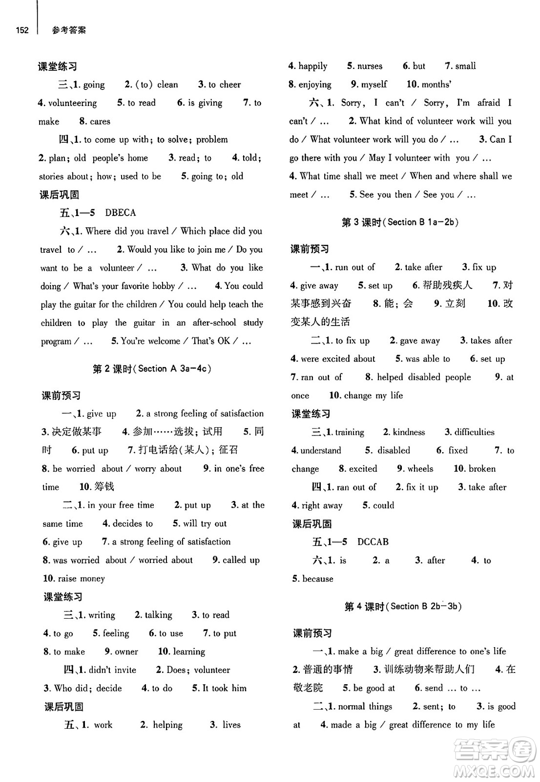 大象出版社2025年春初中同步練習(xí)冊(cè)八年級(jí)英語(yǔ)下冊(cè)人教版山東專版答案