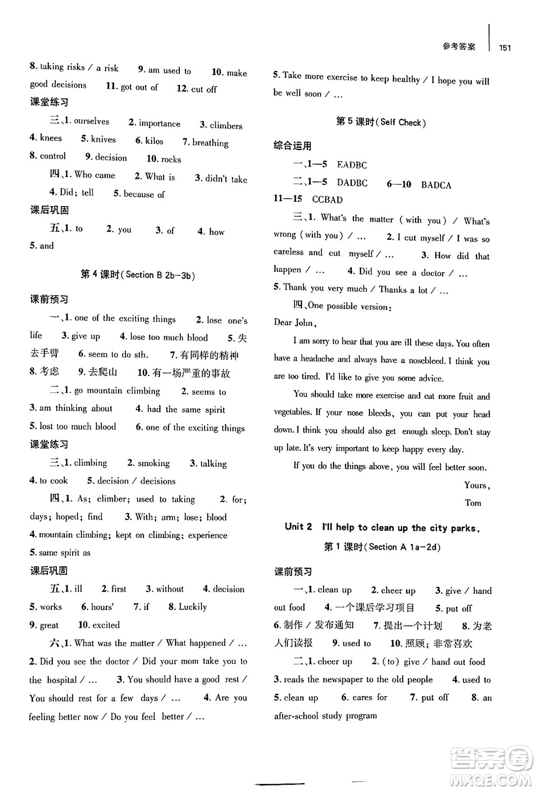 大象出版社2025年春初中同步練習(xí)冊(cè)八年級(jí)英語(yǔ)下冊(cè)人教版山東專版答案