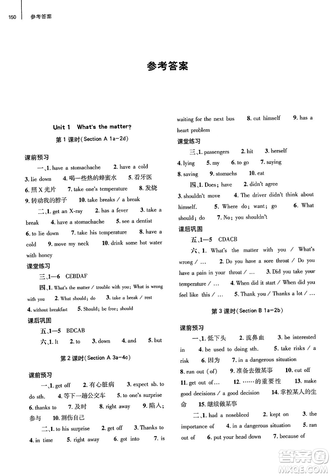 大象出版社2025年春初中同步練習(xí)冊(cè)八年級(jí)英語(yǔ)下冊(cè)人教版山東專版答案
