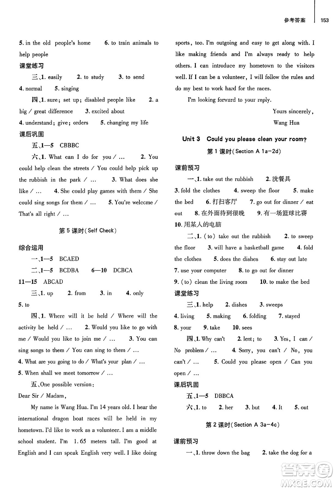 大象出版社2025年春初中同步練習(xí)冊(cè)八年級(jí)英語(yǔ)下冊(cè)人教版山東專版答案