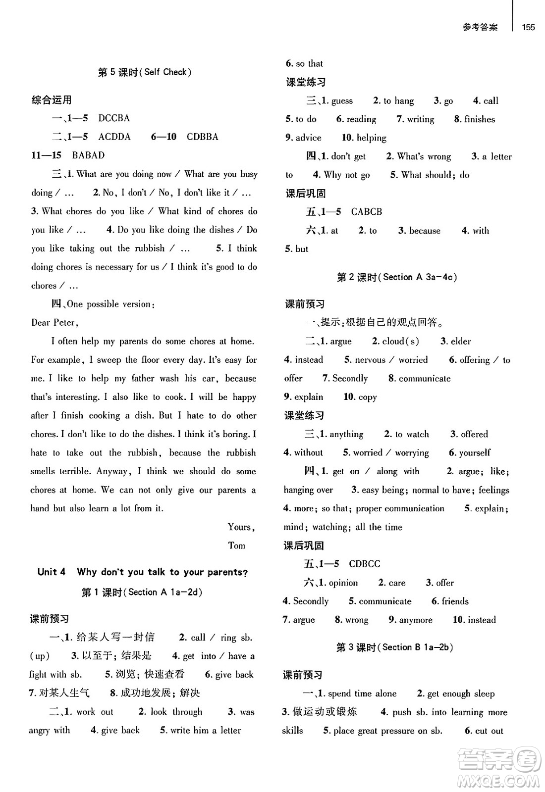 大象出版社2025年春初中同步練習(xí)冊(cè)八年級(jí)英語(yǔ)下冊(cè)人教版山東專版答案