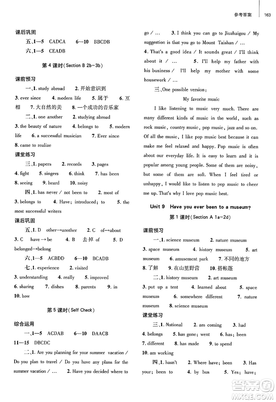大象出版社2025年春初中同步練習(xí)冊(cè)八年級(jí)英語(yǔ)下冊(cè)人教版山東專版答案