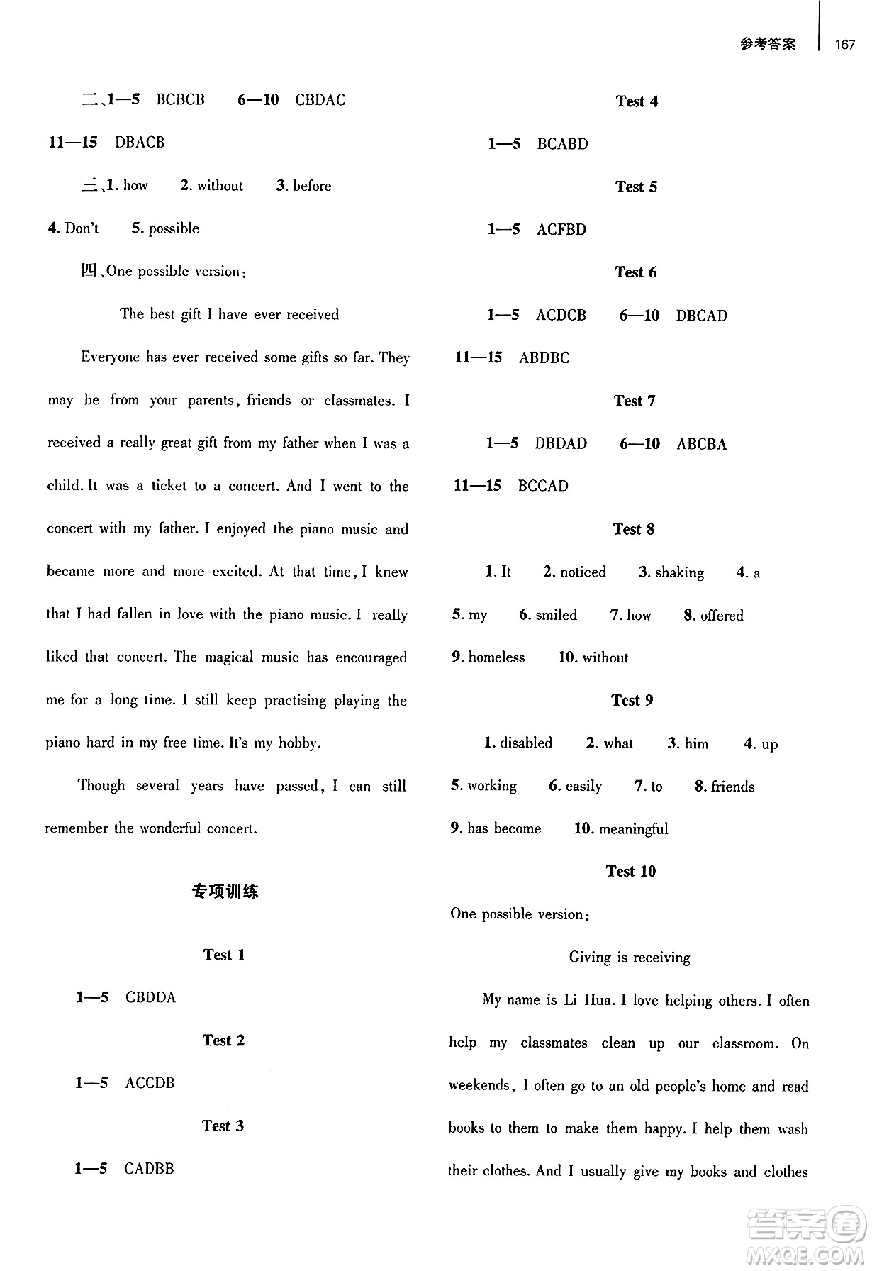 大象出版社2025年春初中同步練習(xí)冊(cè)八年級(jí)英語(yǔ)下冊(cè)人教版山東專版答案