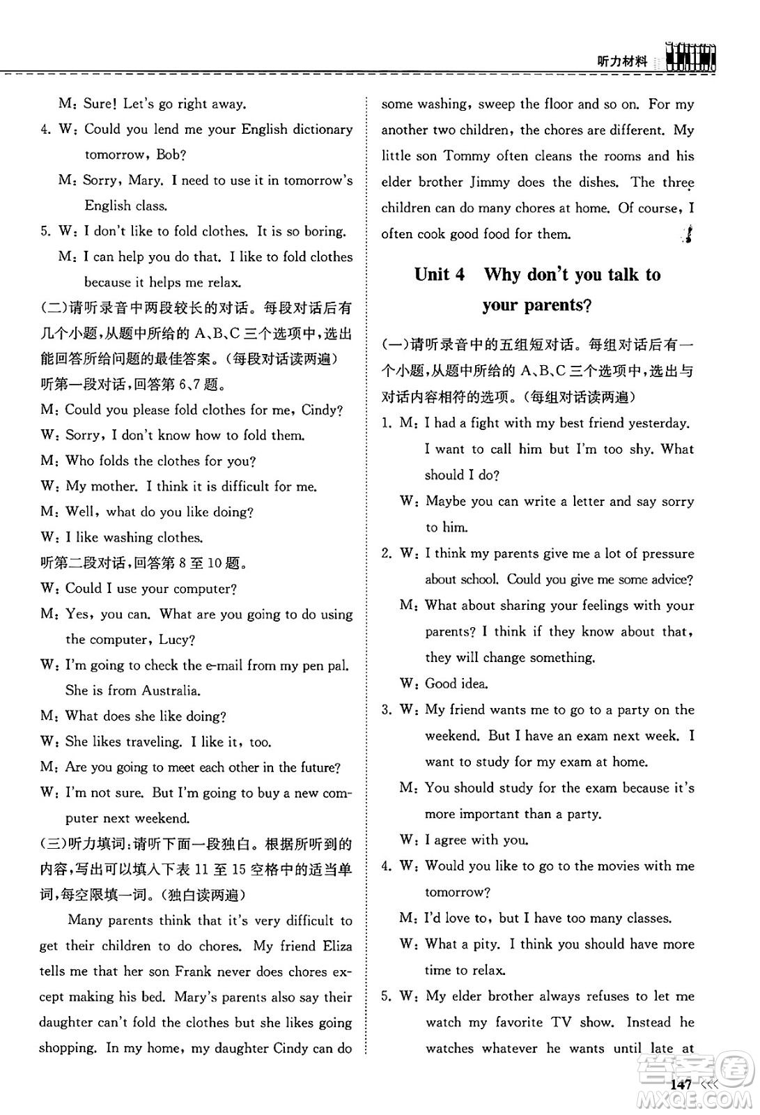 山東科學技術(shù)出版社2025年春初中同步練習冊八年級英語下冊人教版山東專版答案