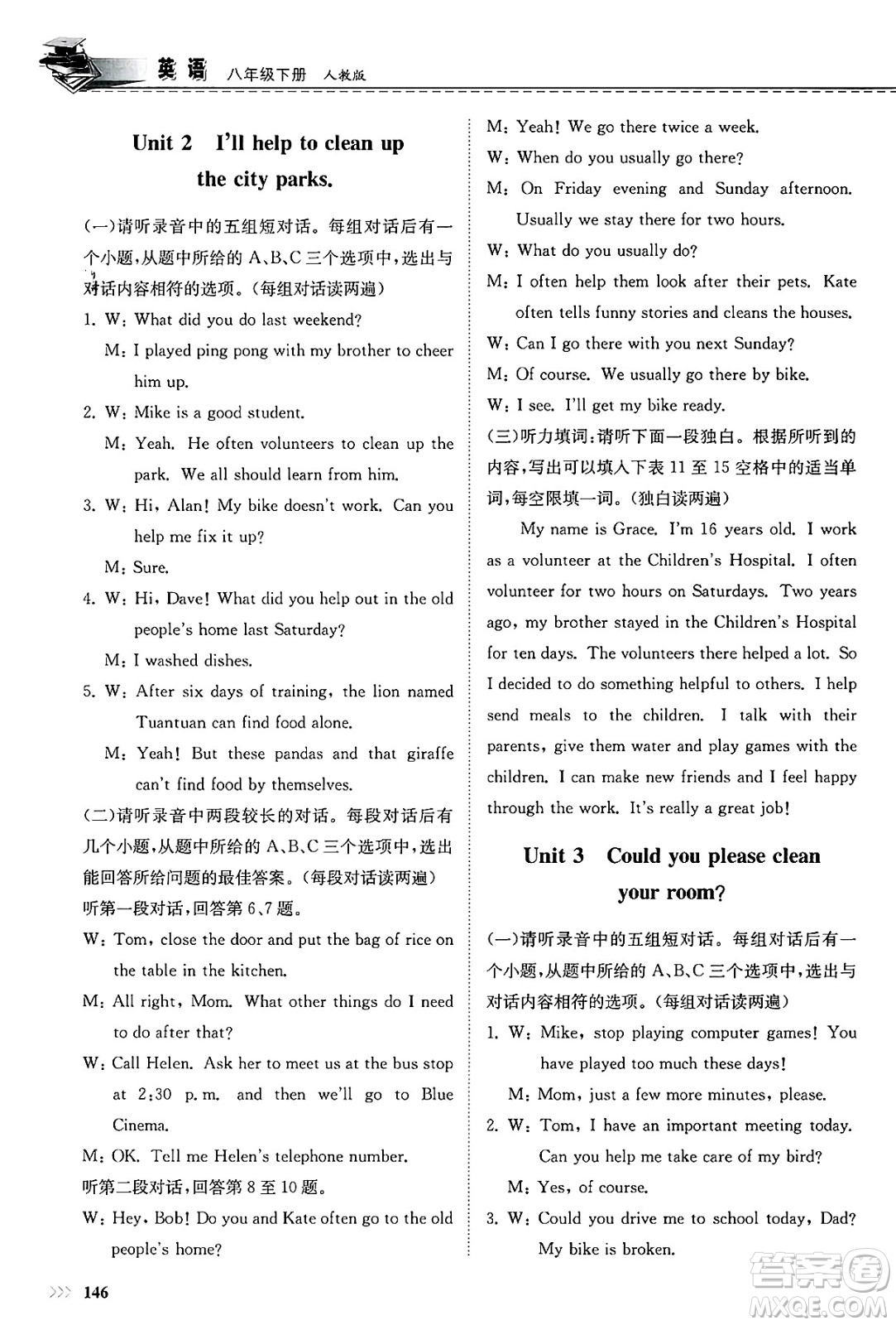 山東科學技術(shù)出版社2025年春初中同步練習冊八年級英語下冊人教版山東專版答案