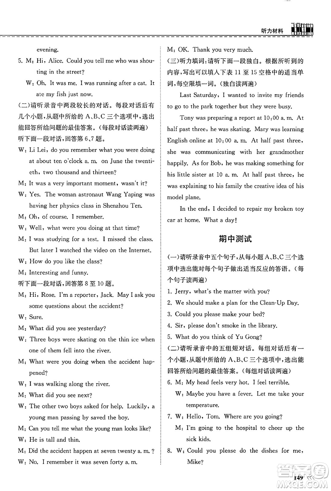 山東科學技術(shù)出版社2025年春初中同步練習冊八年級英語下冊人教版山東專版答案