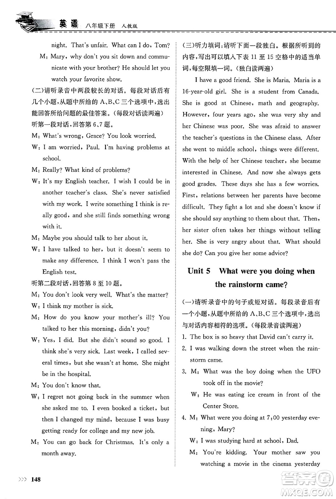 山東科學技術(shù)出版社2025年春初中同步練習冊八年級英語下冊人教版山東專版答案