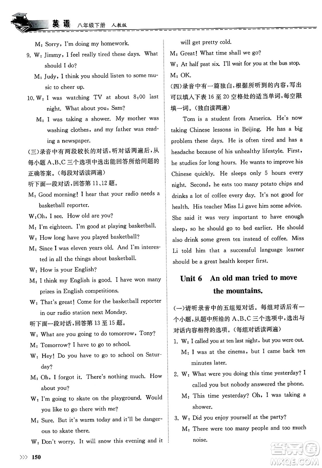山東科學技術(shù)出版社2025年春初中同步練習冊八年級英語下冊人教版山東專版答案
