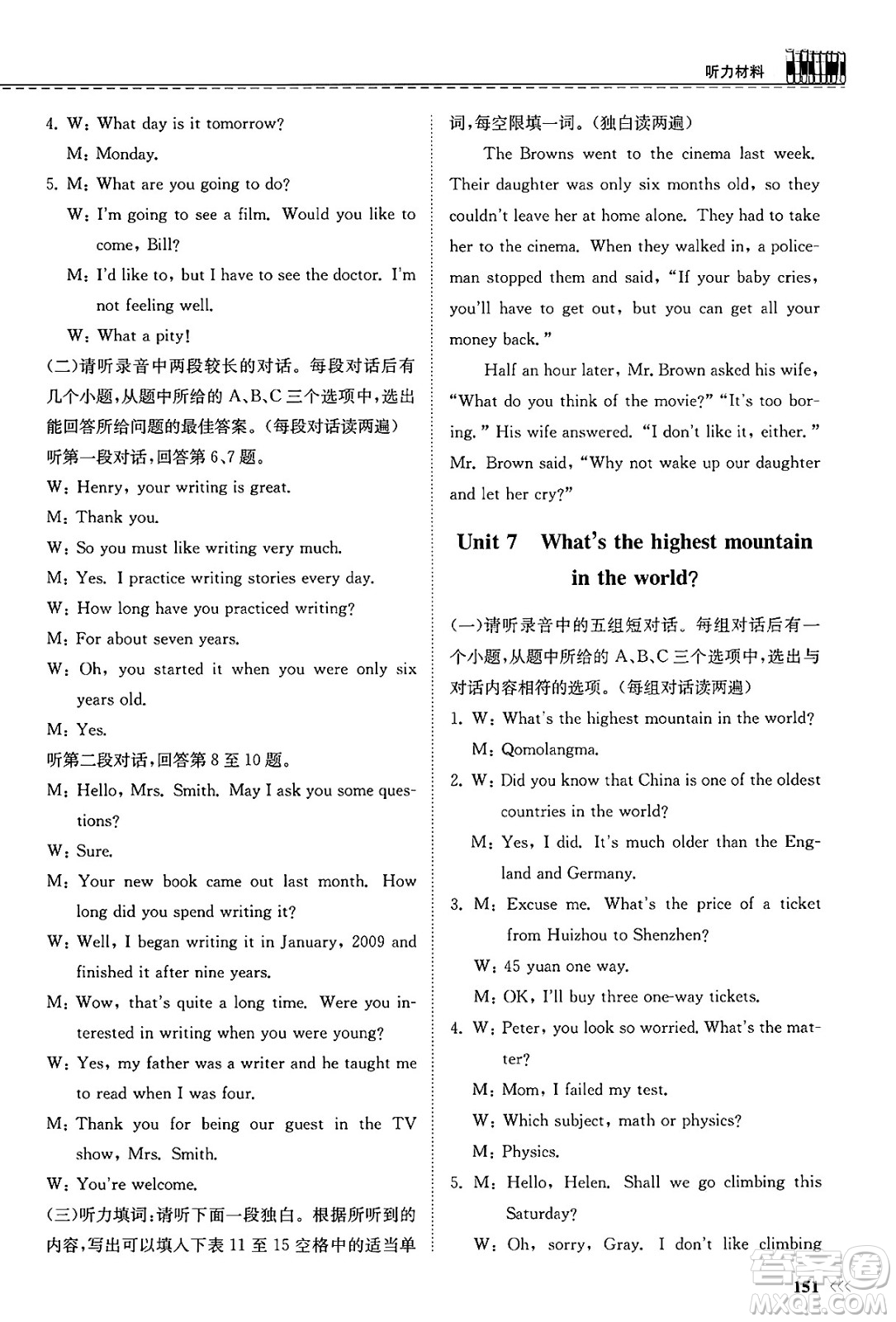 山東科學技術(shù)出版社2025年春初中同步練習冊八年級英語下冊人教版山東專版答案
