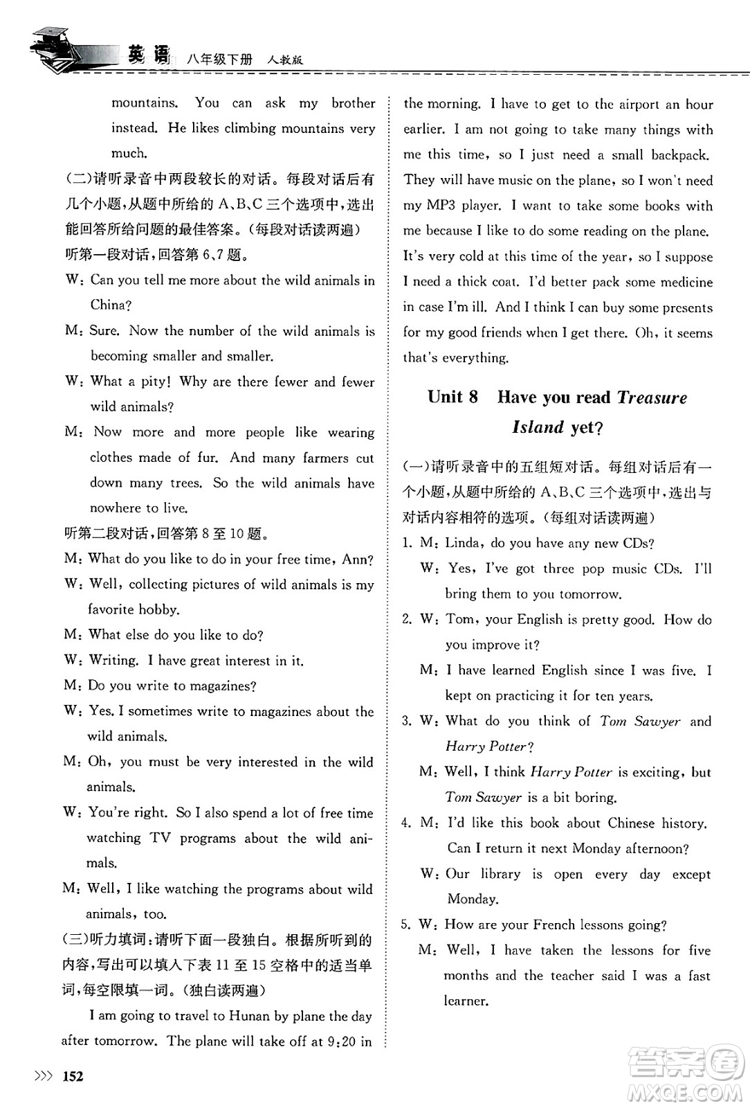 山東科學技術(shù)出版社2025年春初中同步練習冊八年級英語下冊人教版山東專版答案
