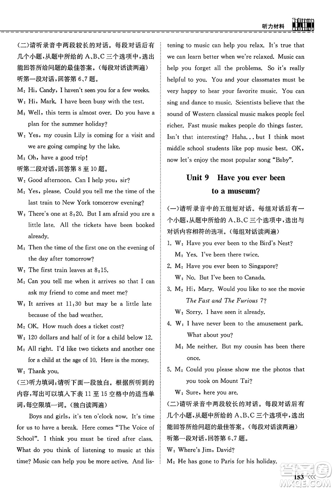 山東科學技術(shù)出版社2025年春初中同步練習冊八年級英語下冊人教版山東專版答案