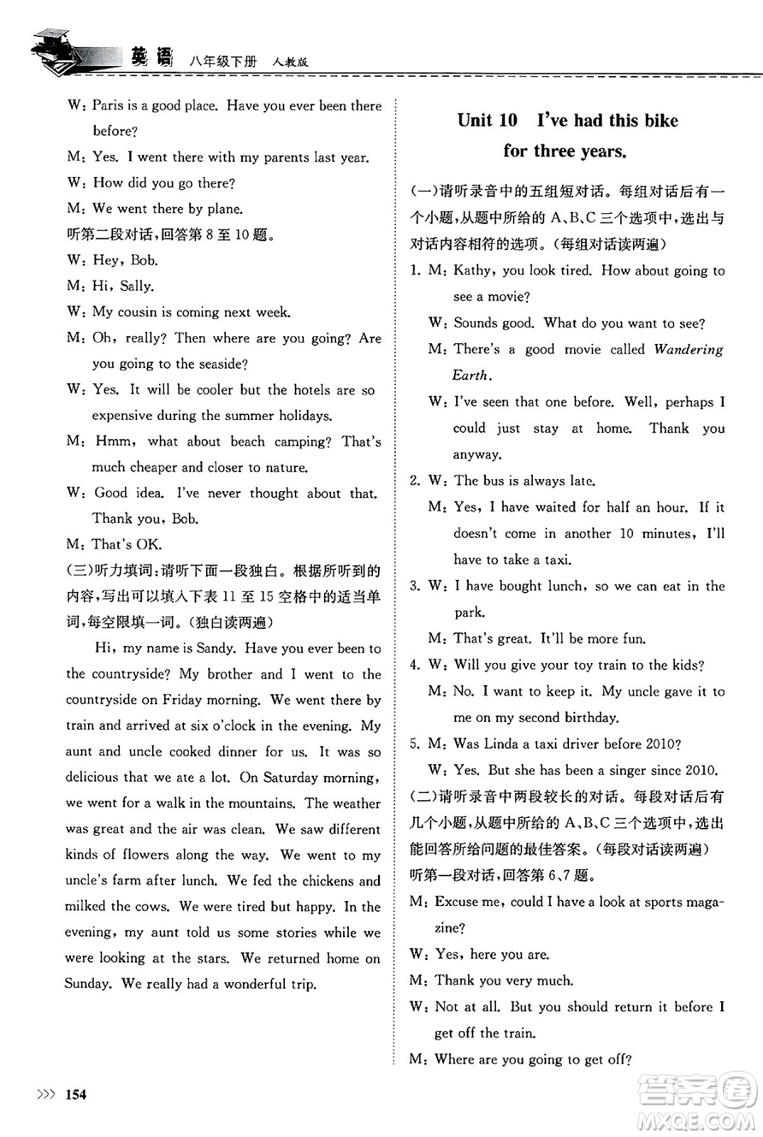 山東科學技術(shù)出版社2025年春初中同步練習冊八年級英語下冊人教版山東專版答案