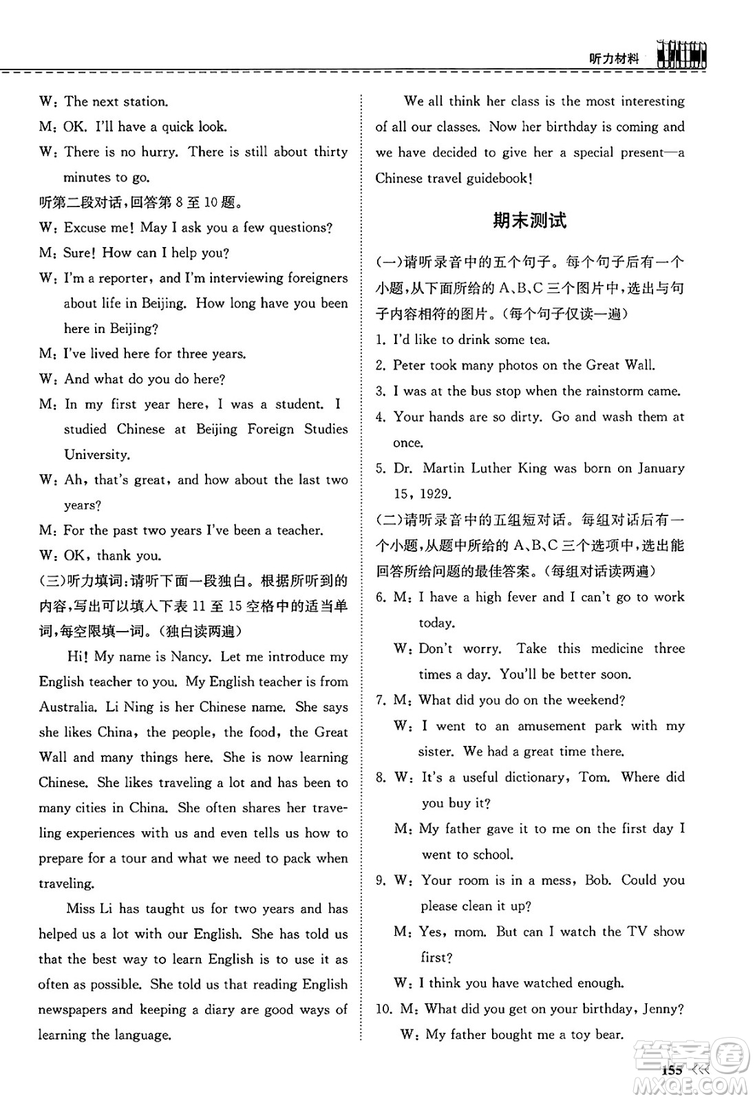 山東科學技術(shù)出版社2025年春初中同步練習冊八年級英語下冊人教版山東專版答案