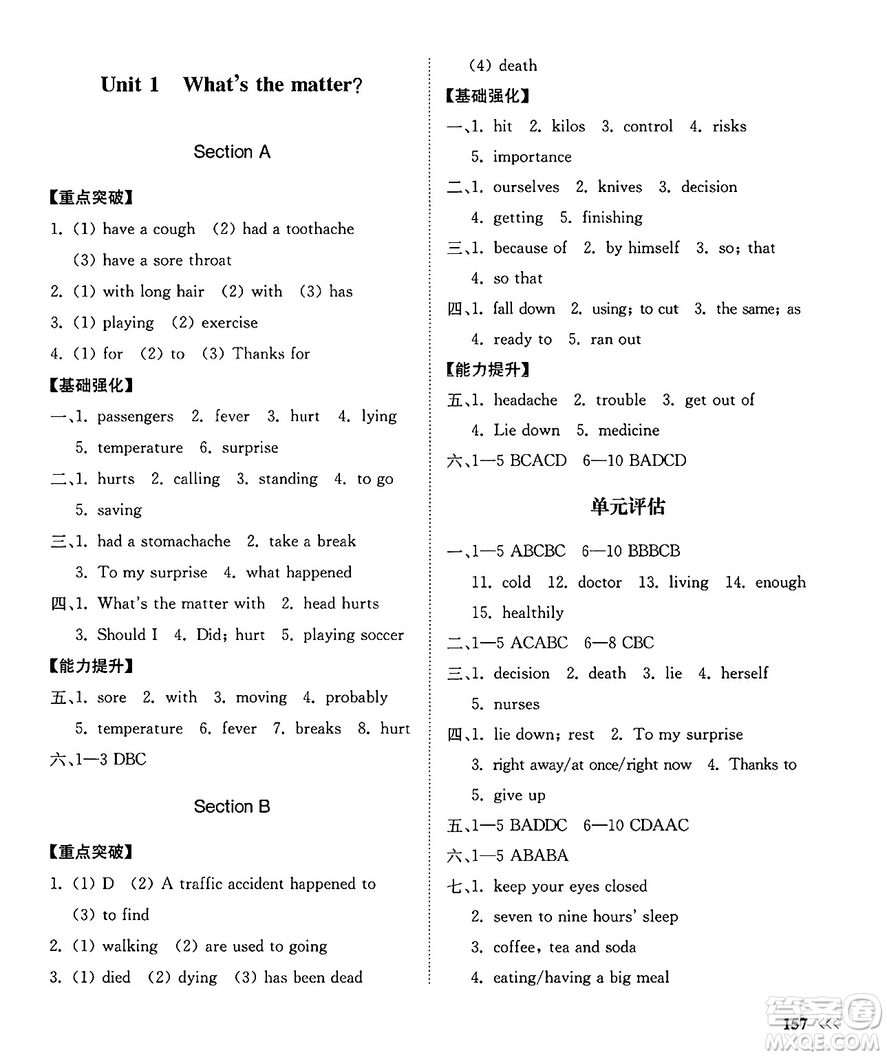 山東科學技術(shù)出版社2025年春初中同步練習冊八年級英語下冊人教版山東專版答案