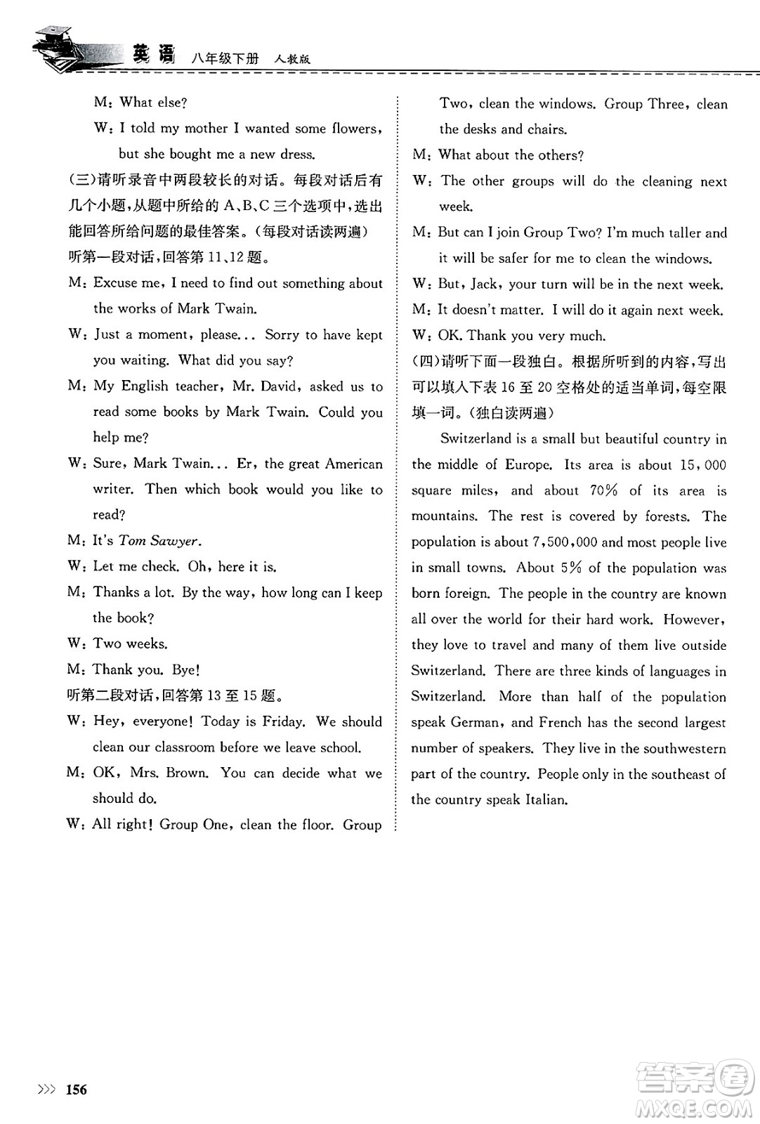 山東科學技術(shù)出版社2025年春初中同步練習冊八年級英語下冊人教版山東專版答案