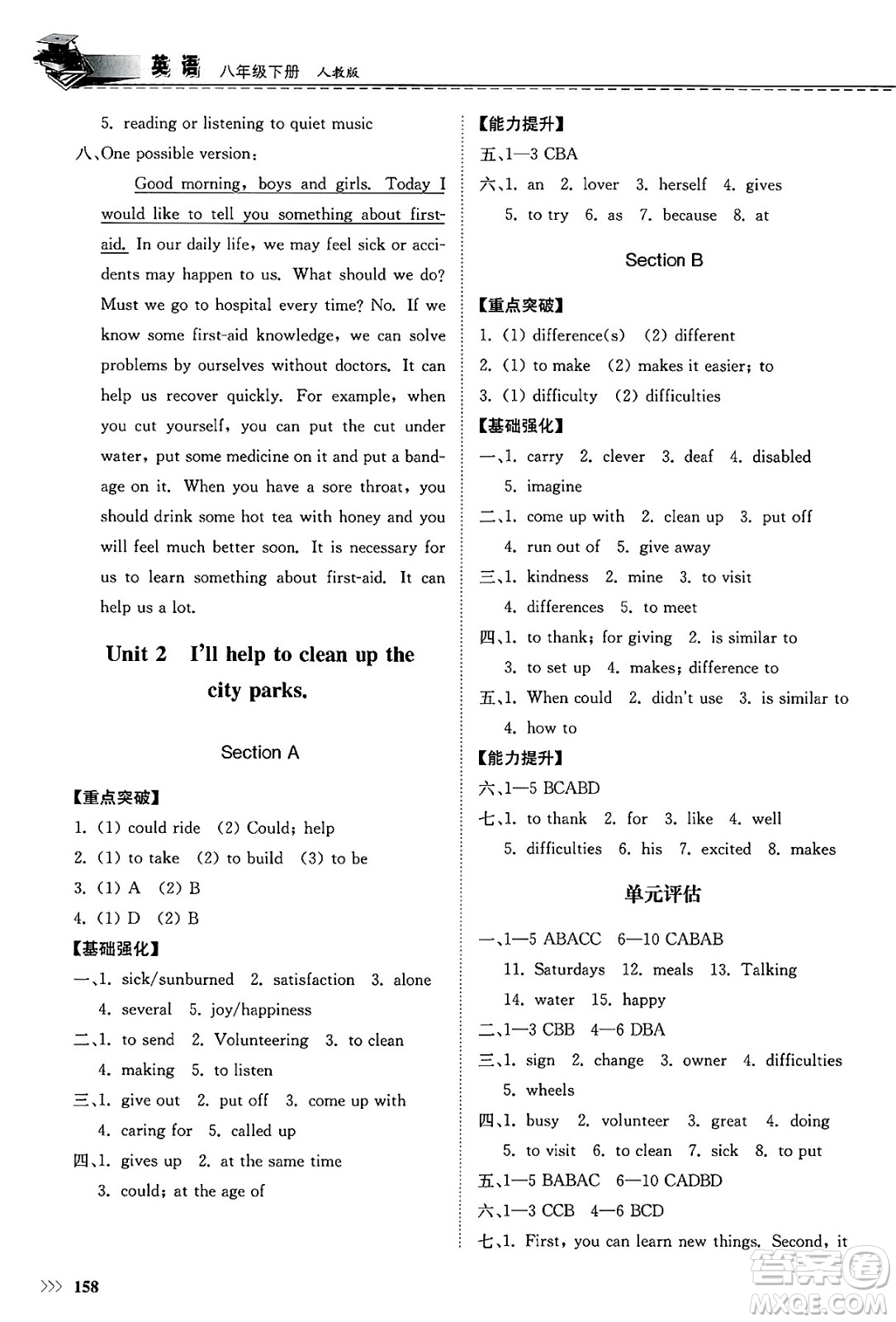 山東科學技術(shù)出版社2025年春初中同步練習冊八年級英語下冊人教版山東專版答案