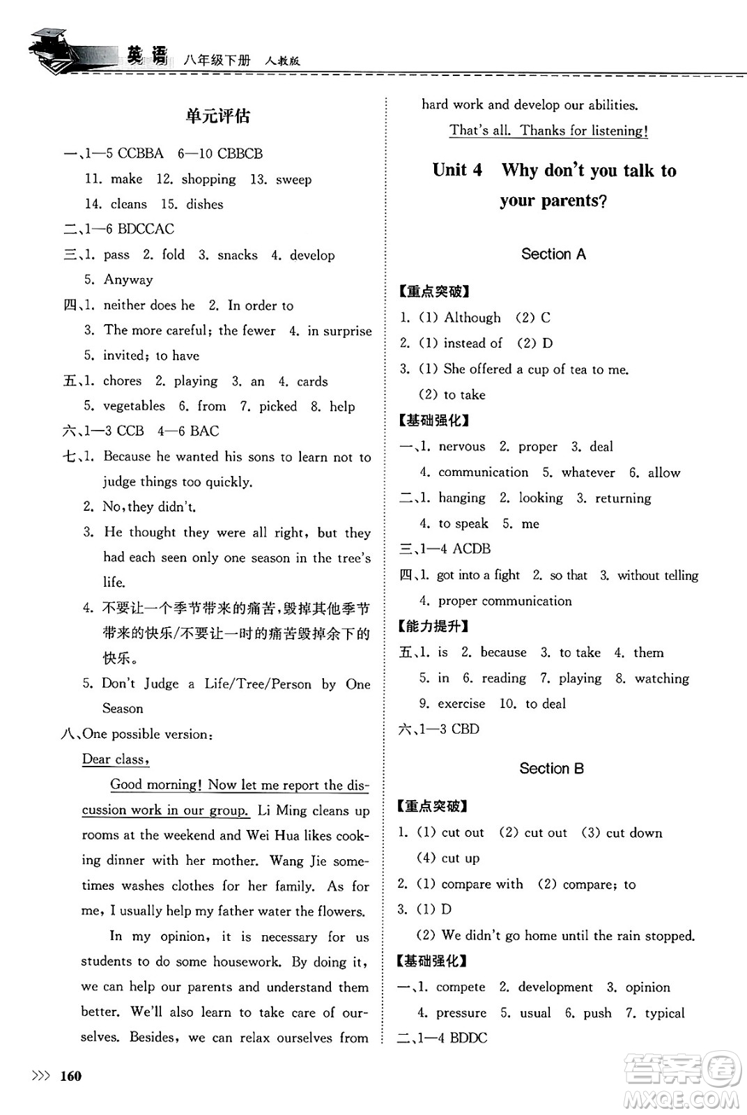 山東科學技術(shù)出版社2025年春初中同步練習冊八年級英語下冊人教版山東專版答案