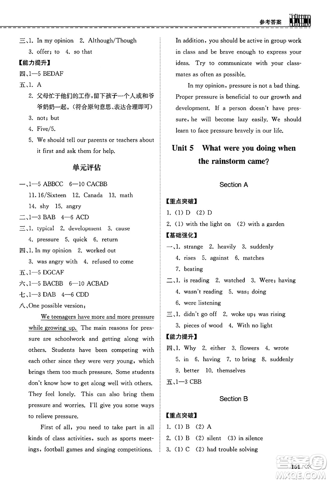 山東科學技術(shù)出版社2025年春初中同步練習冊八年級英語下冊人教版山東專版答案