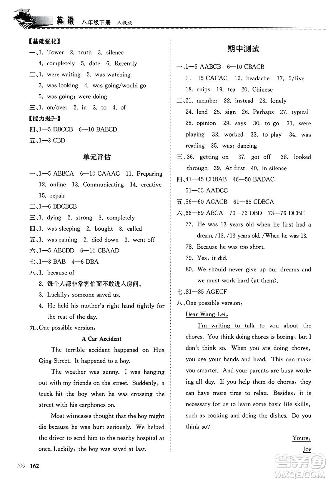 山東科學技術(shù)出版社2025年春初中同步練習冊八年級英語下冊人教版山東專版答案