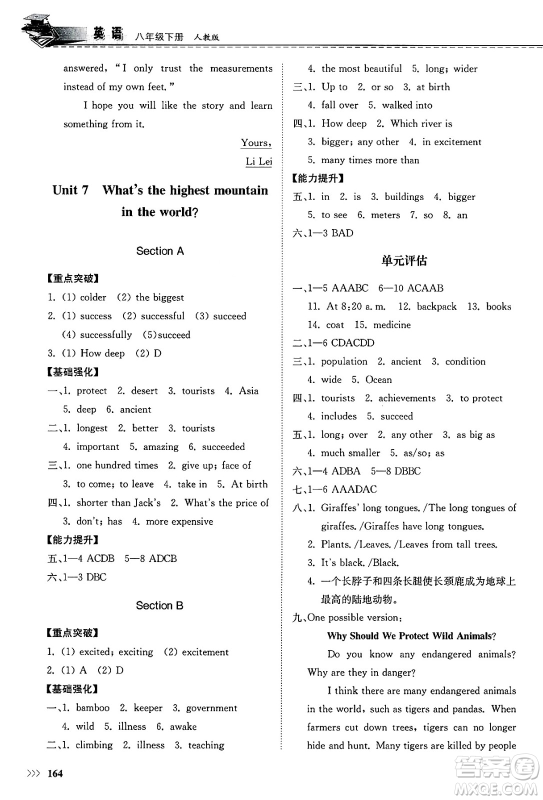 山東科學技術(shù)出版社2025年春初中同步練習冊八年級英語下冊人教版山東專版答案
