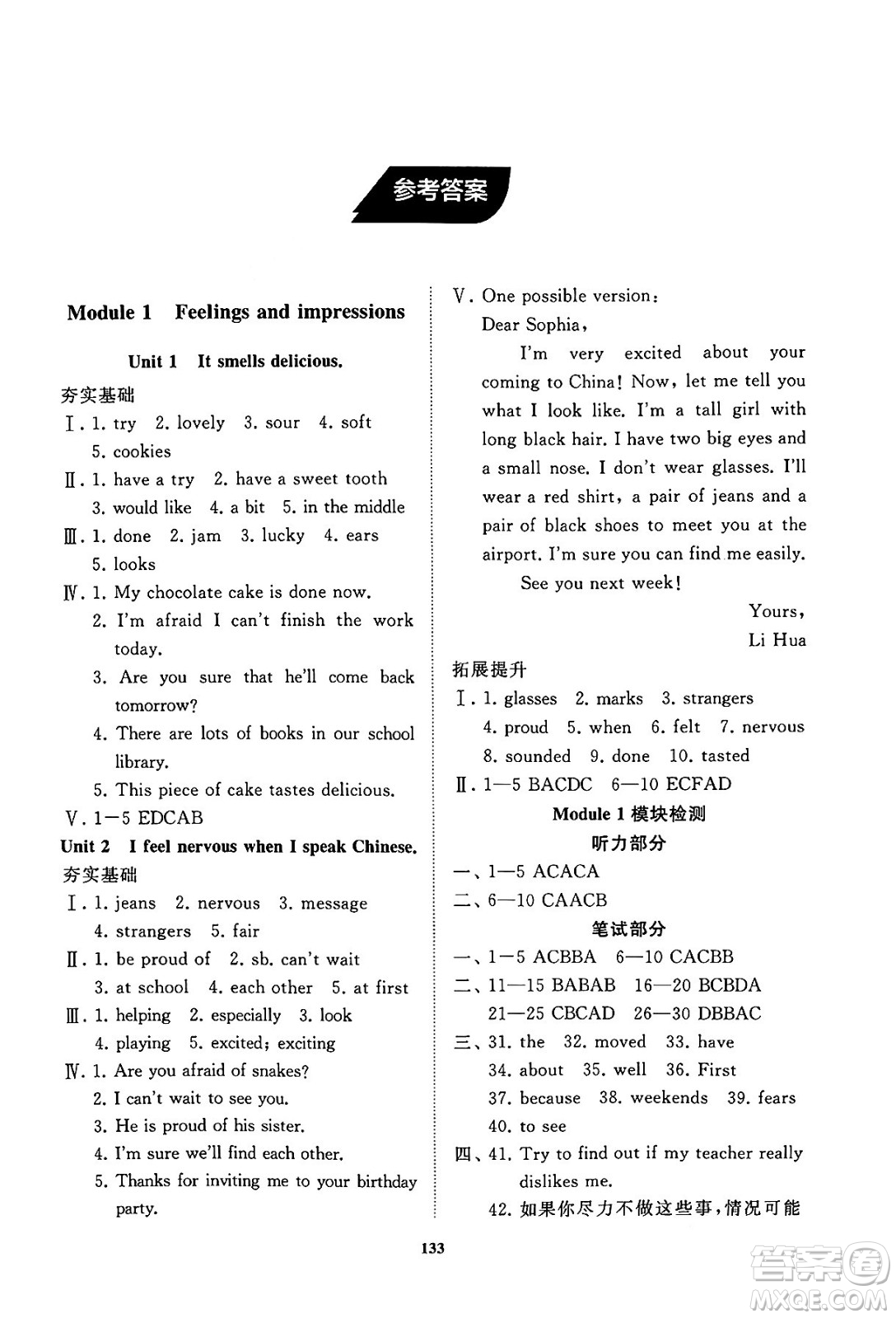 山東友誼出版社2025年春初中同步練習冊八年級英語下冊外研版答案