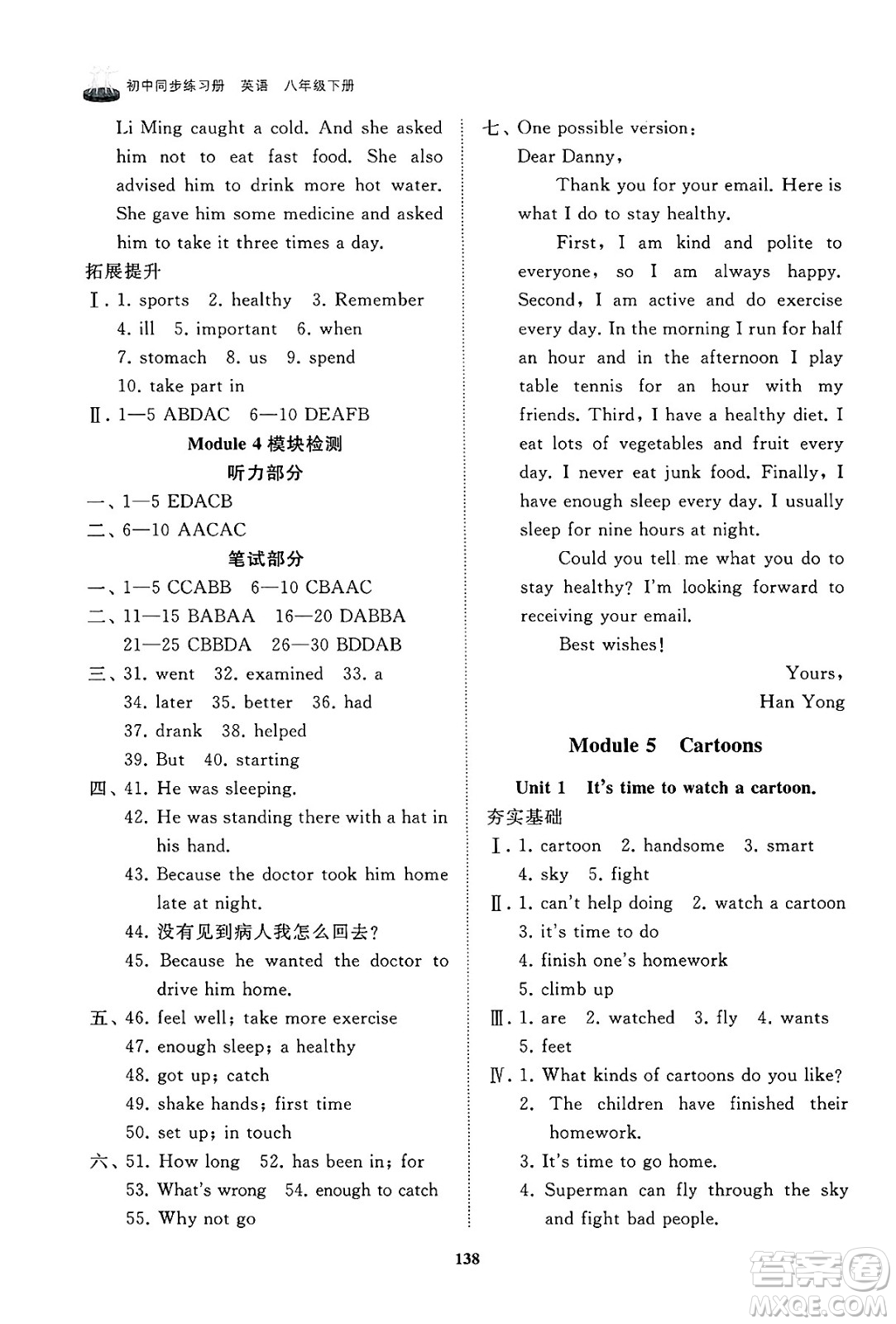 山東友誼出版社2025年春初中同步練習冊八年級英語下冊外研版答案