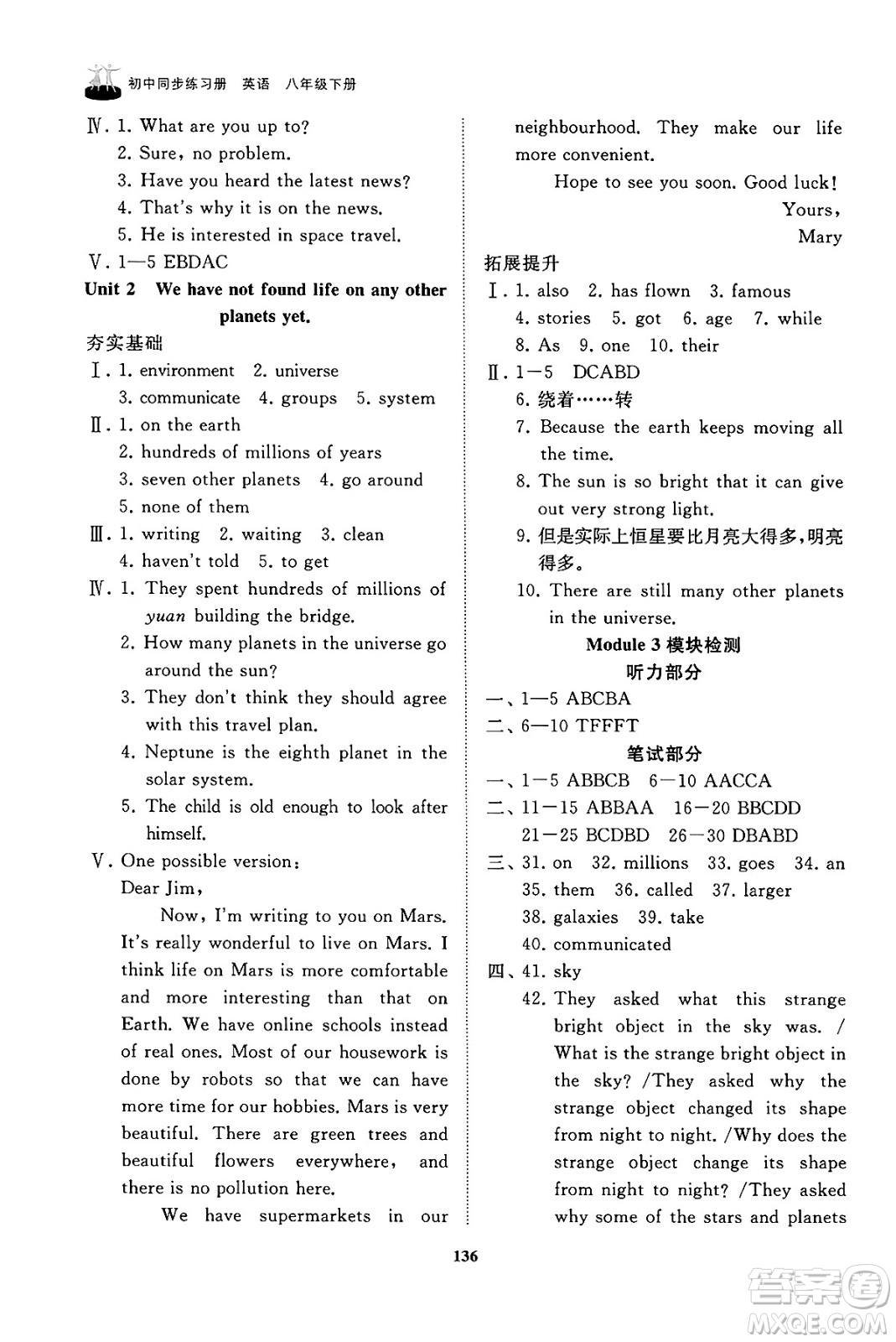 山東友誼出版社2025年春初中同步練習冊八年級英語下冊外研版答案