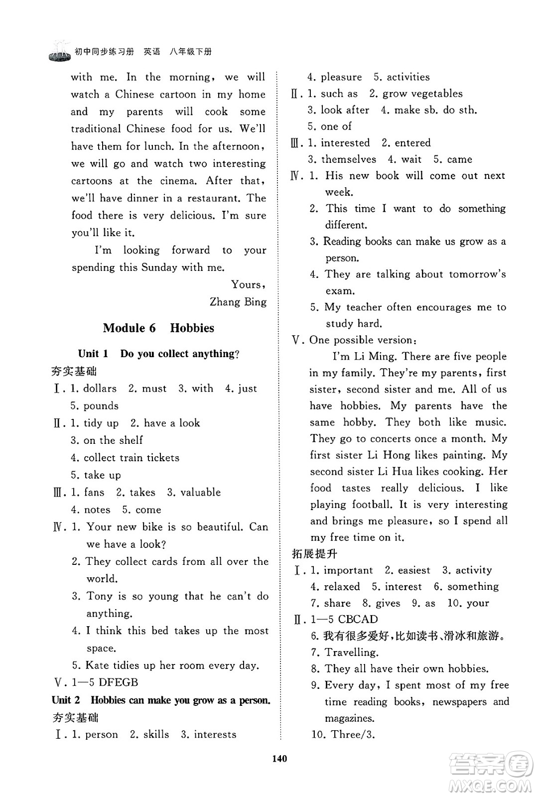 山東友誼出版社2025年春初中同步練習冊八年級英語下冊外研版答案