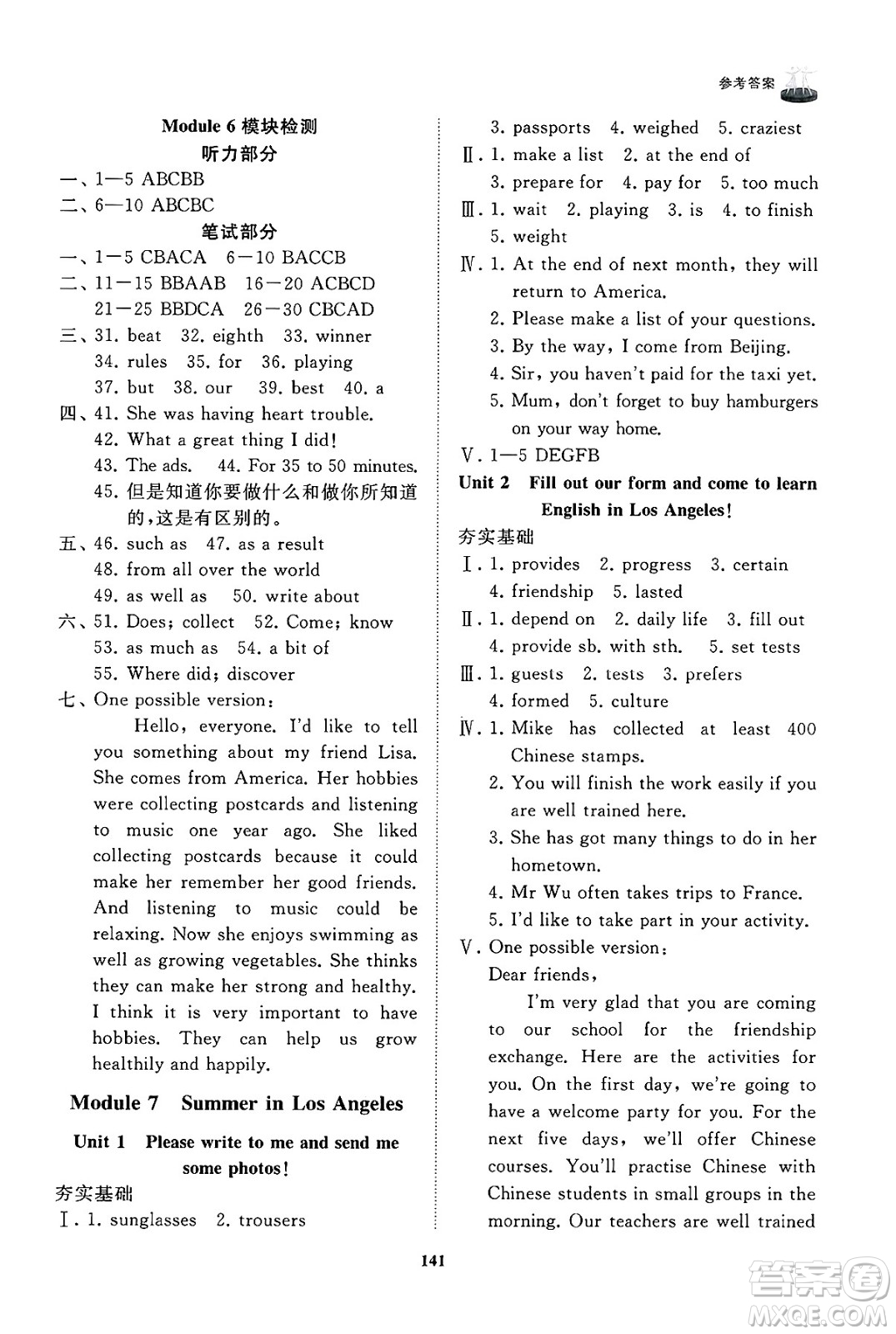 山東友誼出版社2025年春初中同步練習冊八年級英語下冊外研版答案