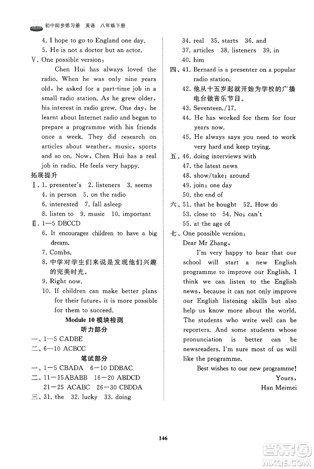 山東友誼出版社2025年春初中同步練習冊八年級英語下冊外研版答案