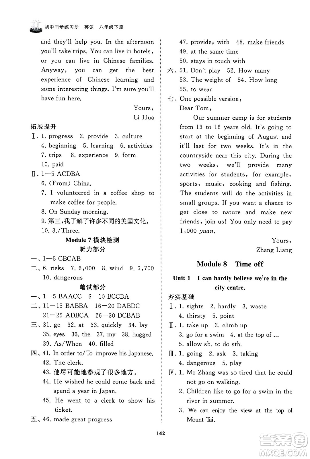 山東友誼出版社2025年春初中同步練習冊八年級英語下冊外研版答案