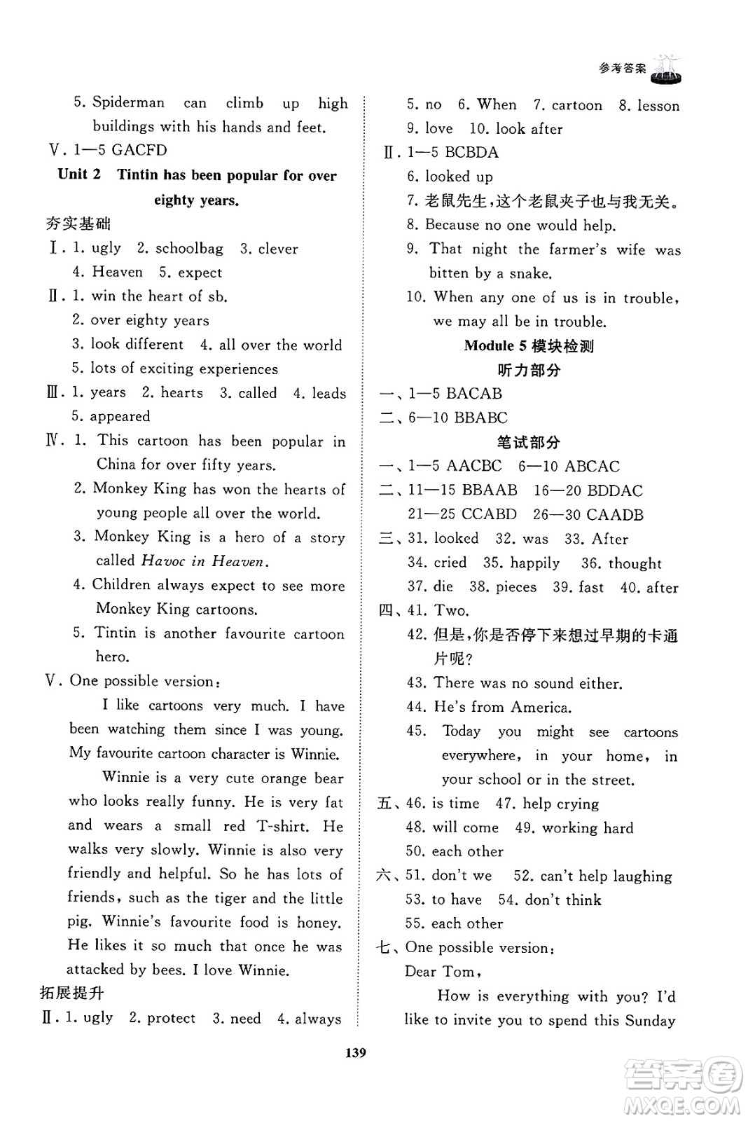 山東友誼出版社2025年春初中同步練習冊八年級英語下冊外研版答案