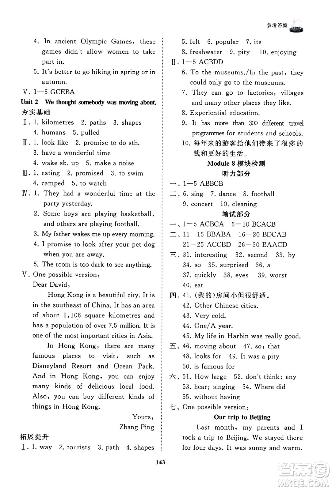 山東友誼出版社2025年春初中同步練習冊八年級英語下冊外研版答案