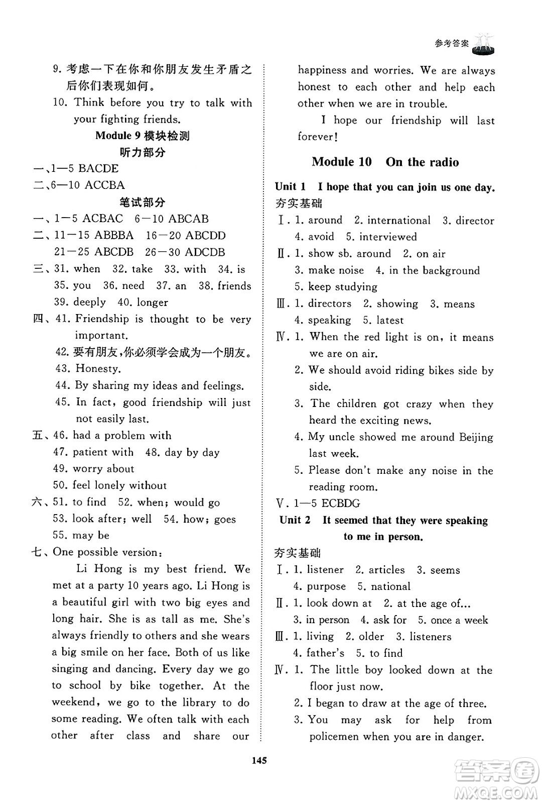 山東友誼出版社2025年春初中同步練習冊八年級英語下冊外研版答案