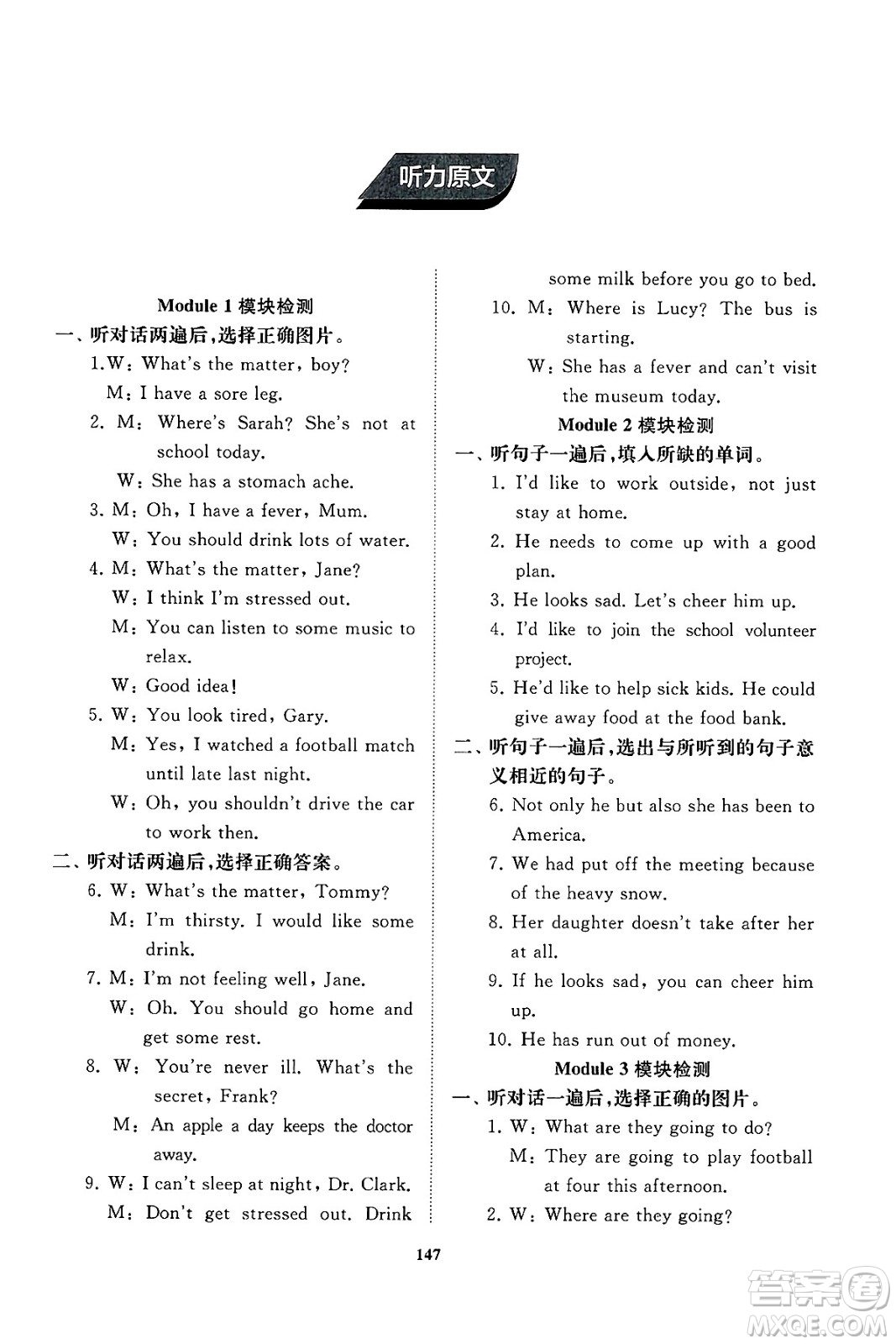 山東友誼出版社2025年春初中同步練習冊八年級英語下冊外研版答案