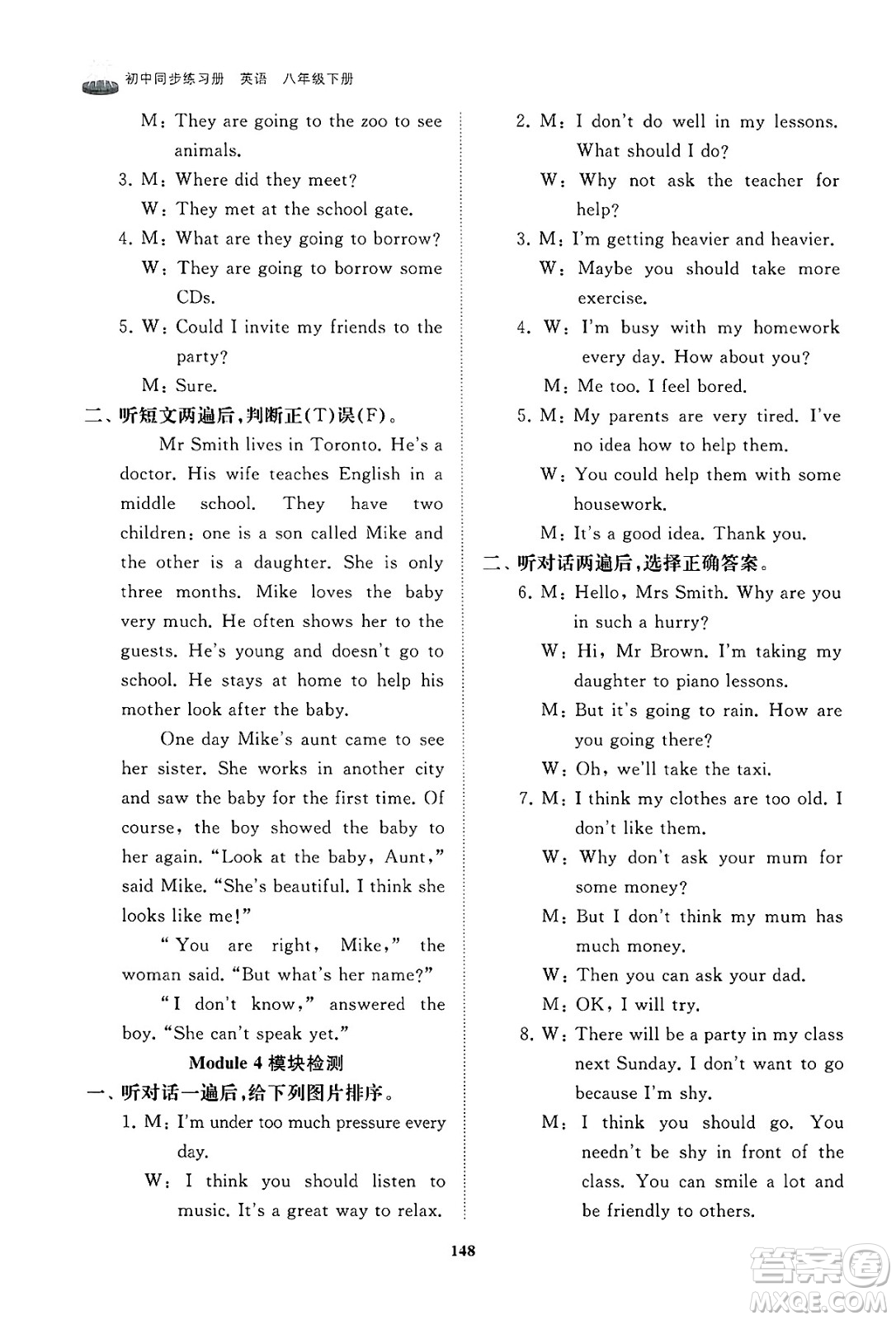 山東友誼出版社2025年春初中同步練習冊八年級英語下冊外研版答案