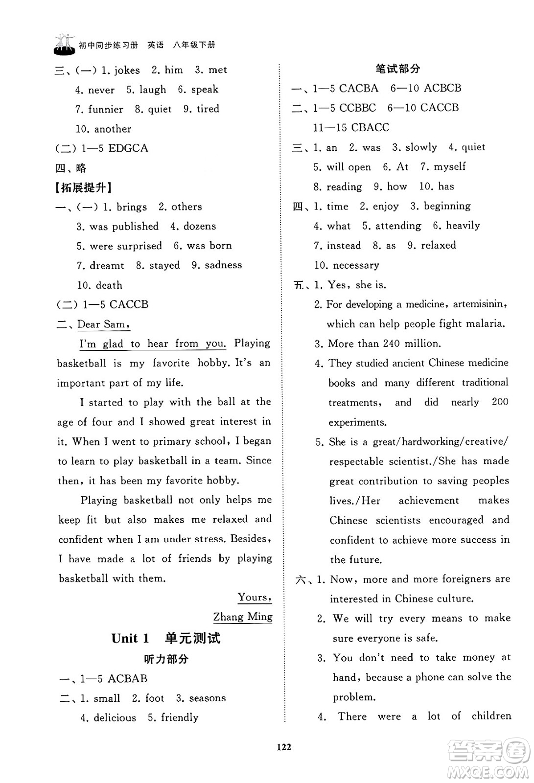 山東友誼出版社2025年春初中同步練習(xí)冊(cè)八年級(jí)英語(yǔ)下冊(cè)魯教版答案