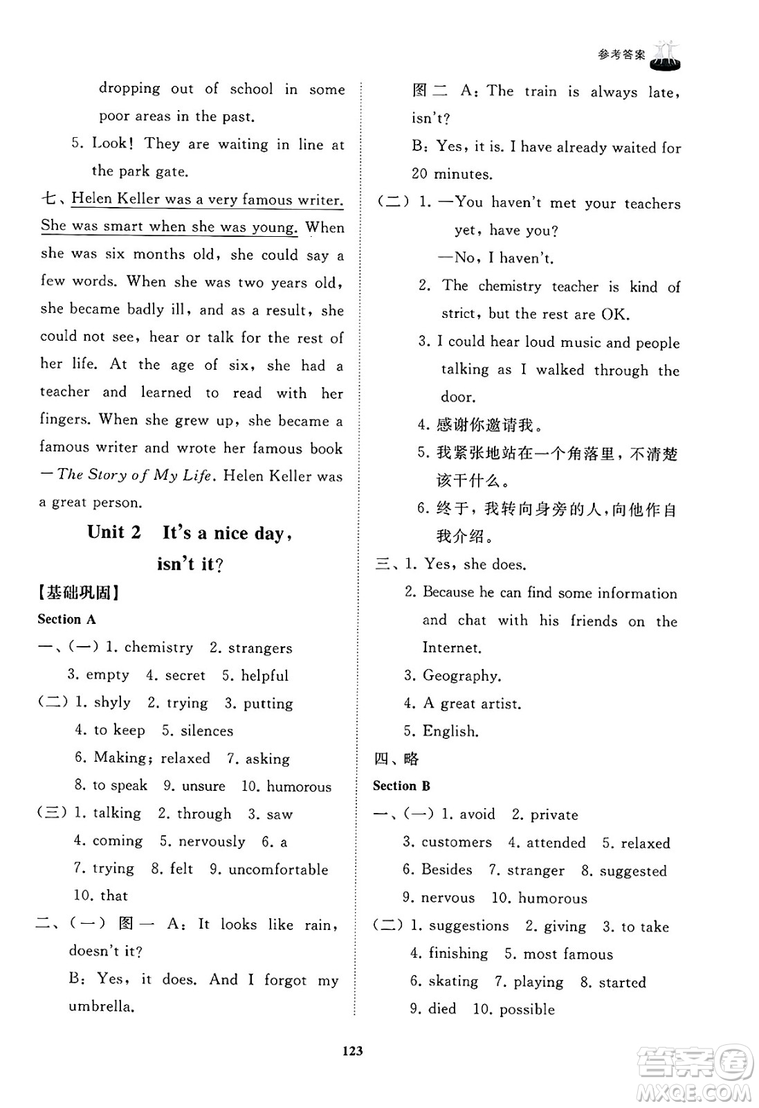 山東友誼出版社2025年春初中同步練習(xí)冊(cè)八年級(jí)英語(yǔ)下冊(cè)魯教版答案