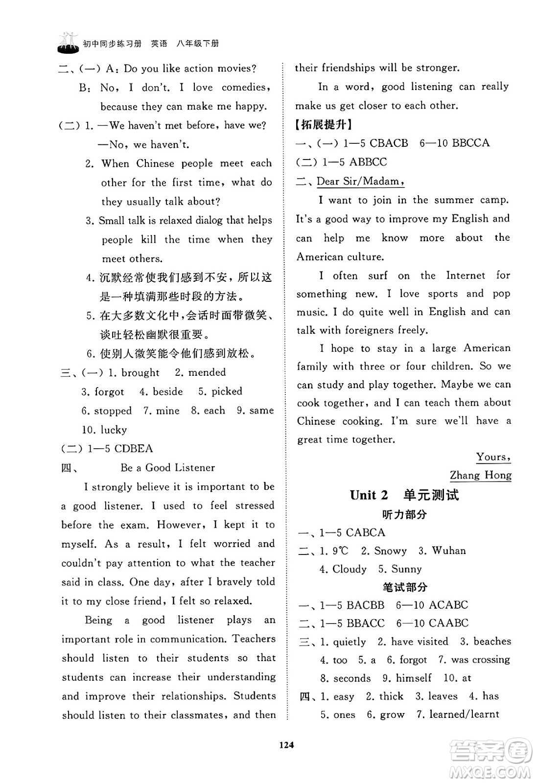 山東友誼出版社2025年春初中同步練習(xí)冊(cè)八年級(jí)英語(yǔ)下冊(cè)魯教版答案