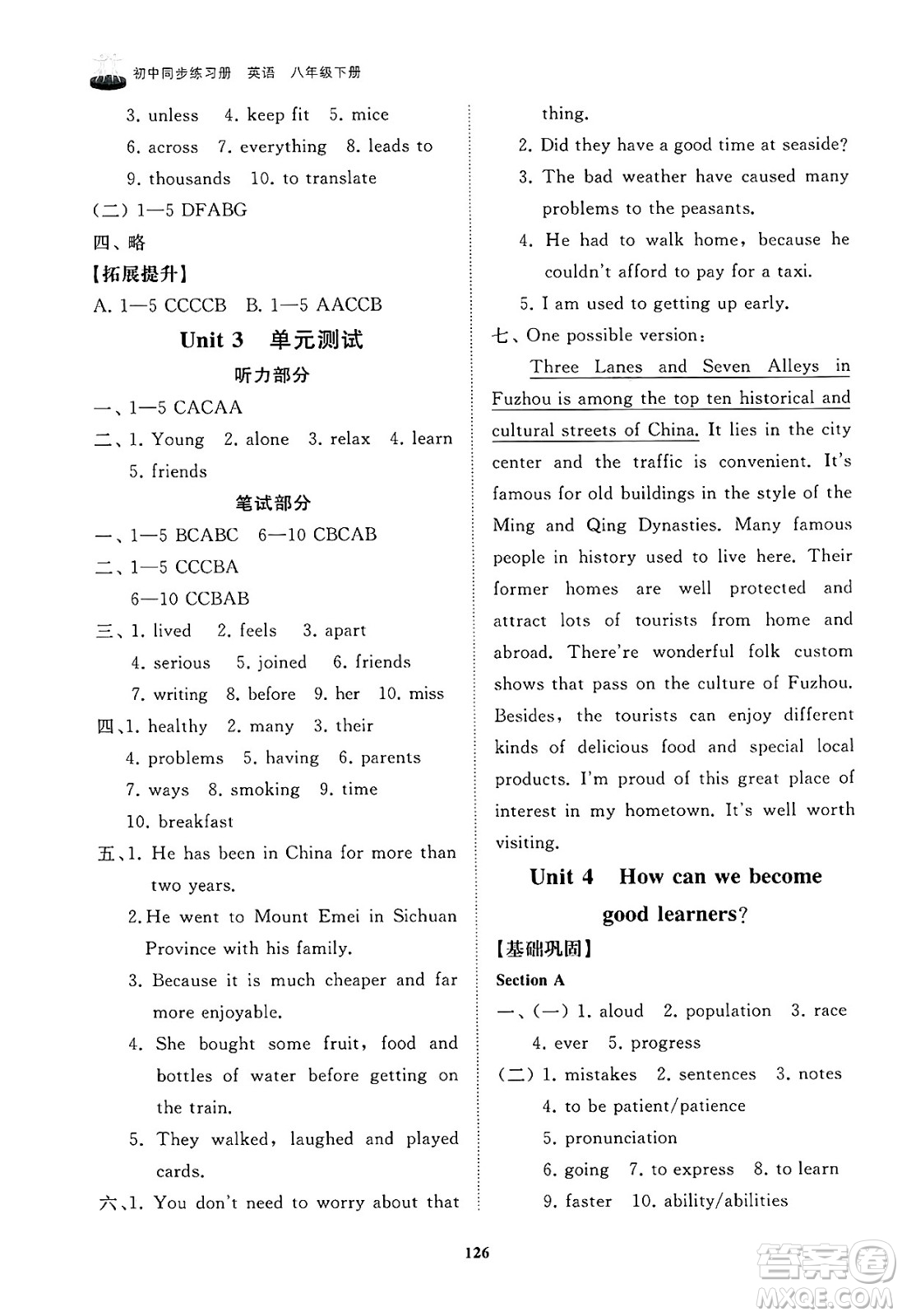 山東友誼出版社2025年春初中同步練習(xí)冊(cè)八年級(jí)英語(yǔ)下冊(cè)魯教版答案