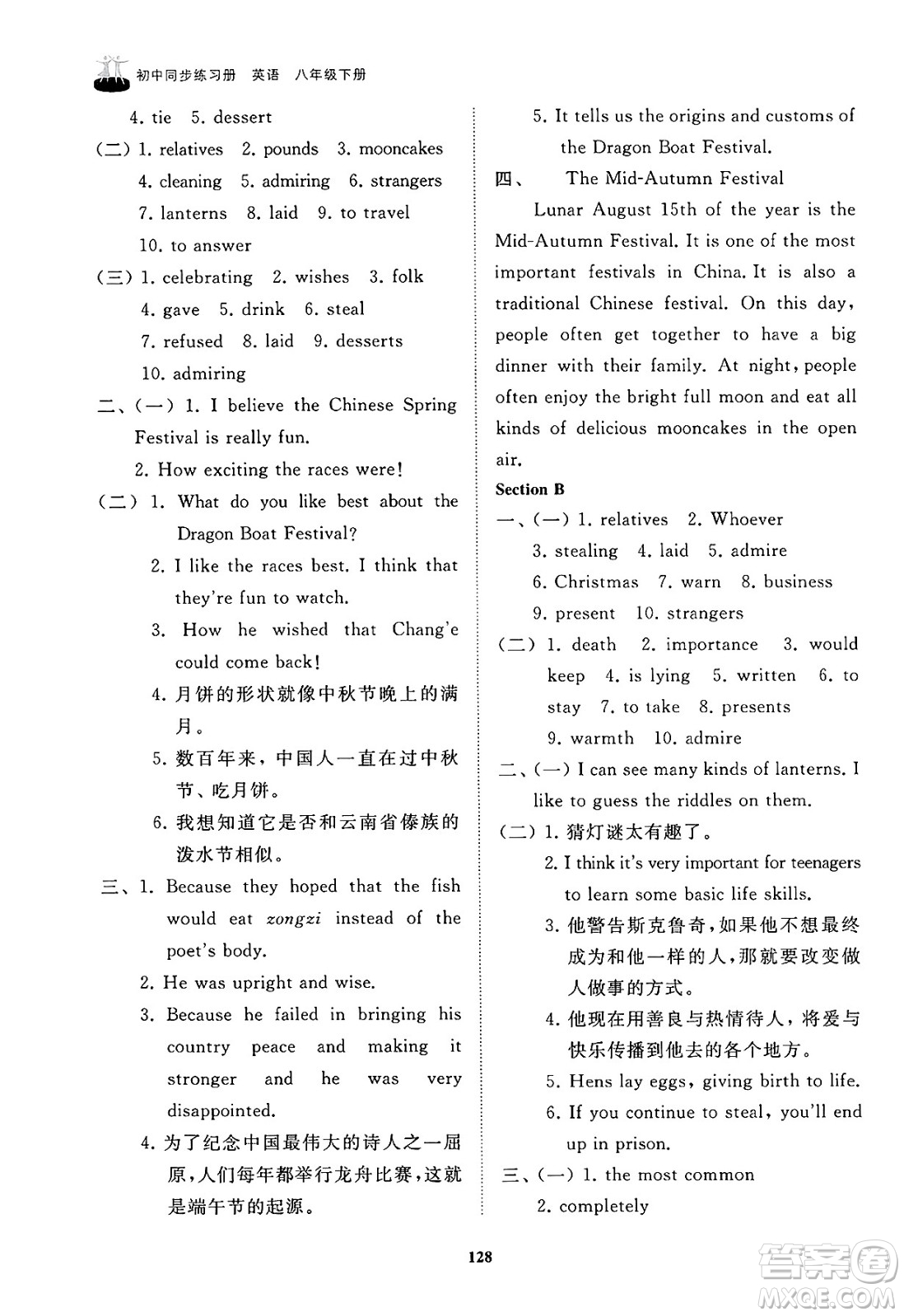 山東友誼出版社2025年春初中同步練習(xí)冊(cè)八年級(jí)英語(yǔ)下冊(cè)魯教版答案