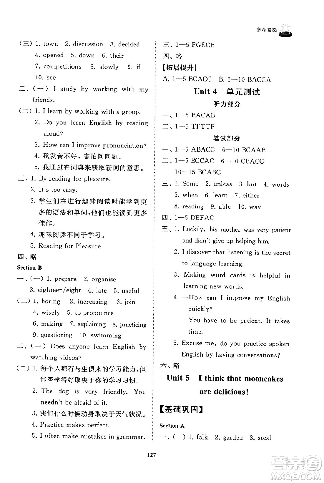 山東友誼出版社2025年春初中同步練習(xí)冊(cè)八年級(jí)英語(yǔ)下冊(cè)魯教版答案