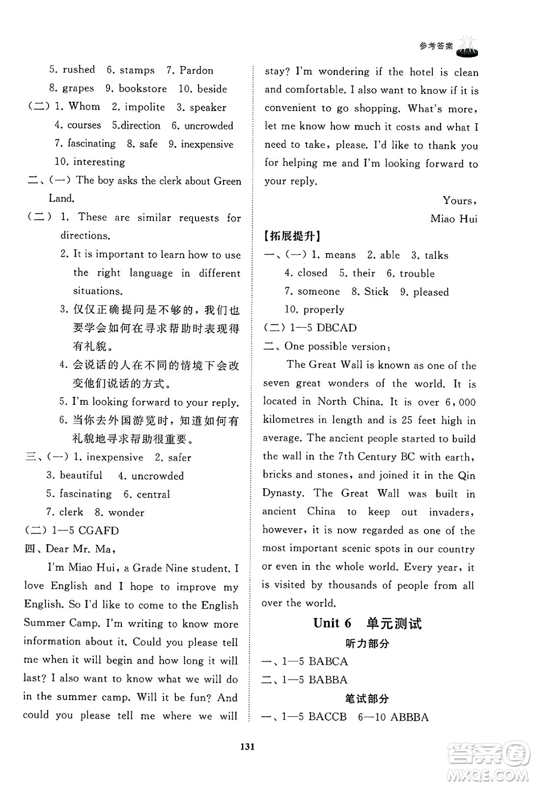 山東友誼出版社2025年春初中同步練習(xí)冊(cè)八年級(jí)英語(yǔ)下冊(cè)魯教版答案