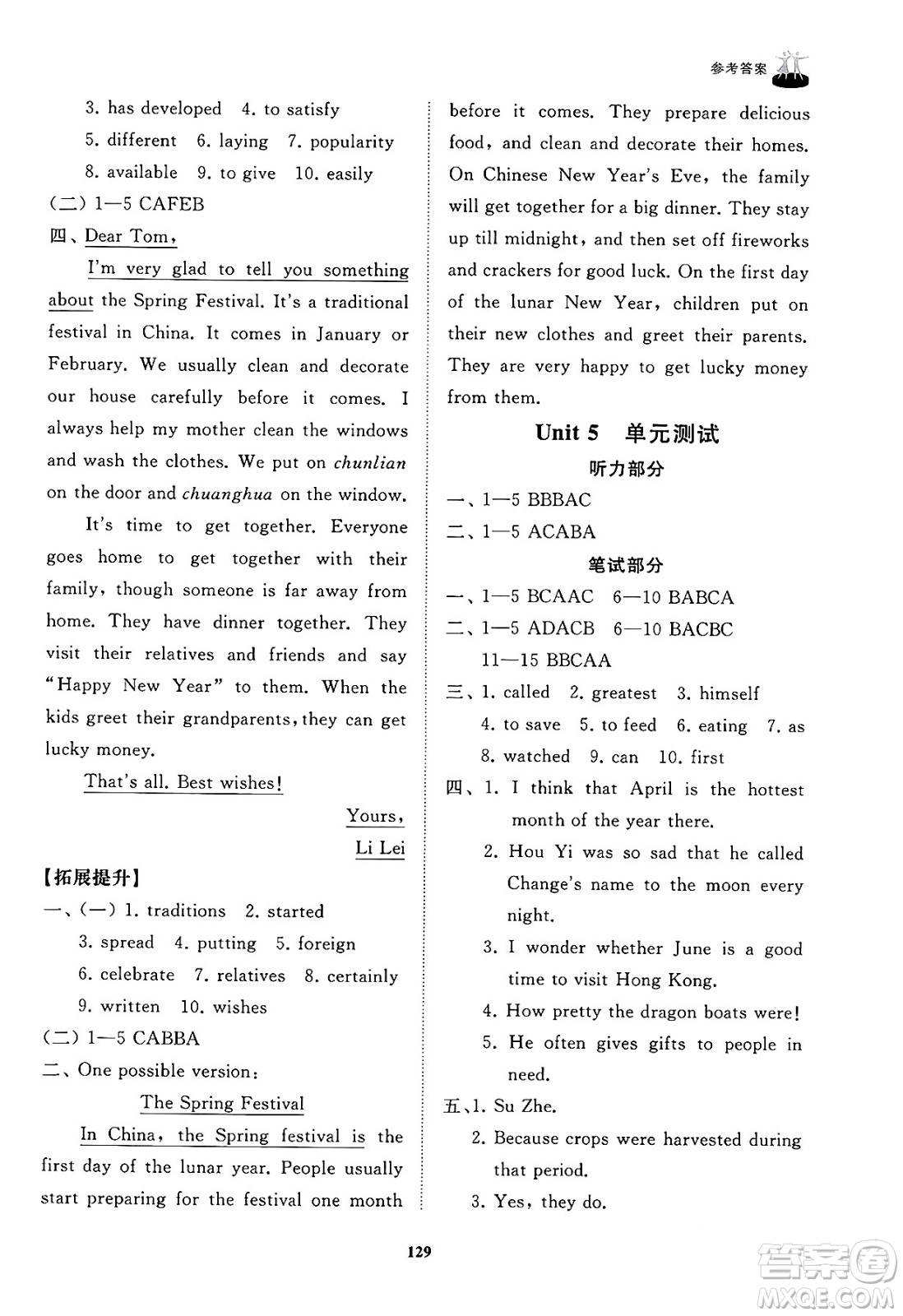 山東友誼出版社2025年春初中同步練習(xí)冊(cè)八年級(jí)英語(yǔ)下冊(cè)魯教版答案