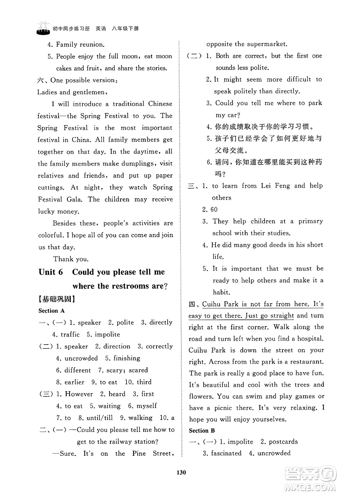 山東友誼出版社2025年春初中同步練習(xí)冊(cè)八年級(jí)英語(yǔ)下冊(cè)魯教版答案