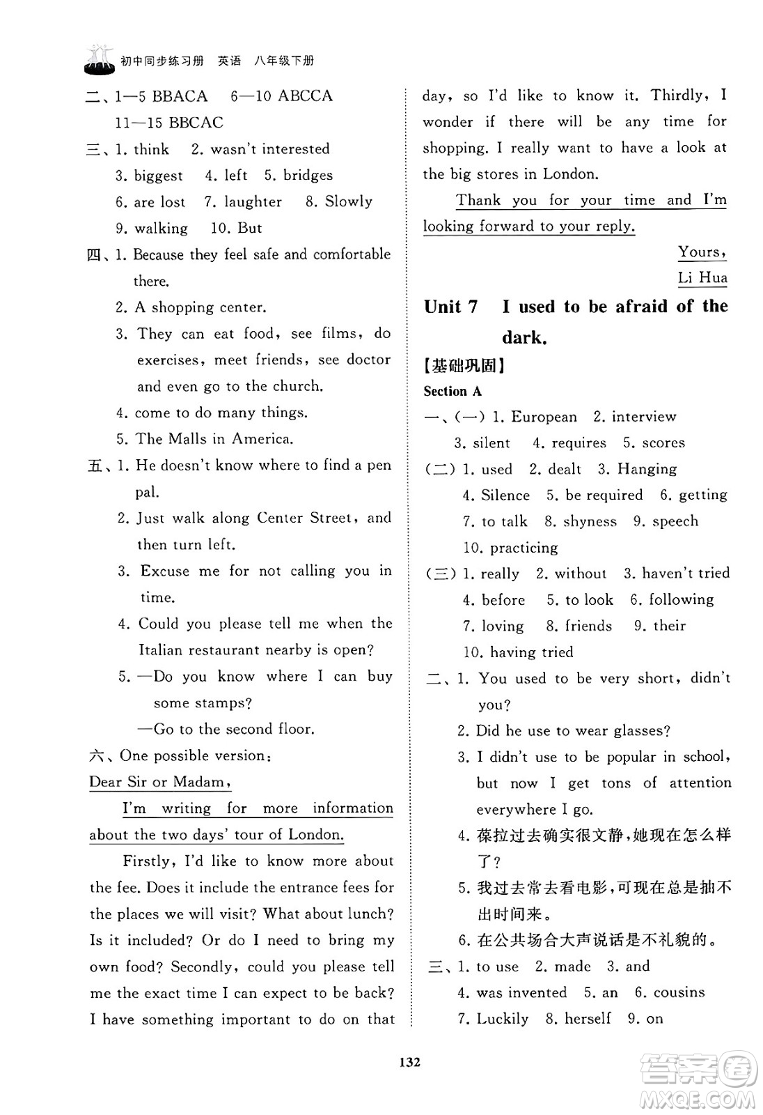 山東友誼出版社2025年春初中同步練習(xí)冊(cè)八年級(jí)英語(yǔ)下冊(cè)魯教版答案