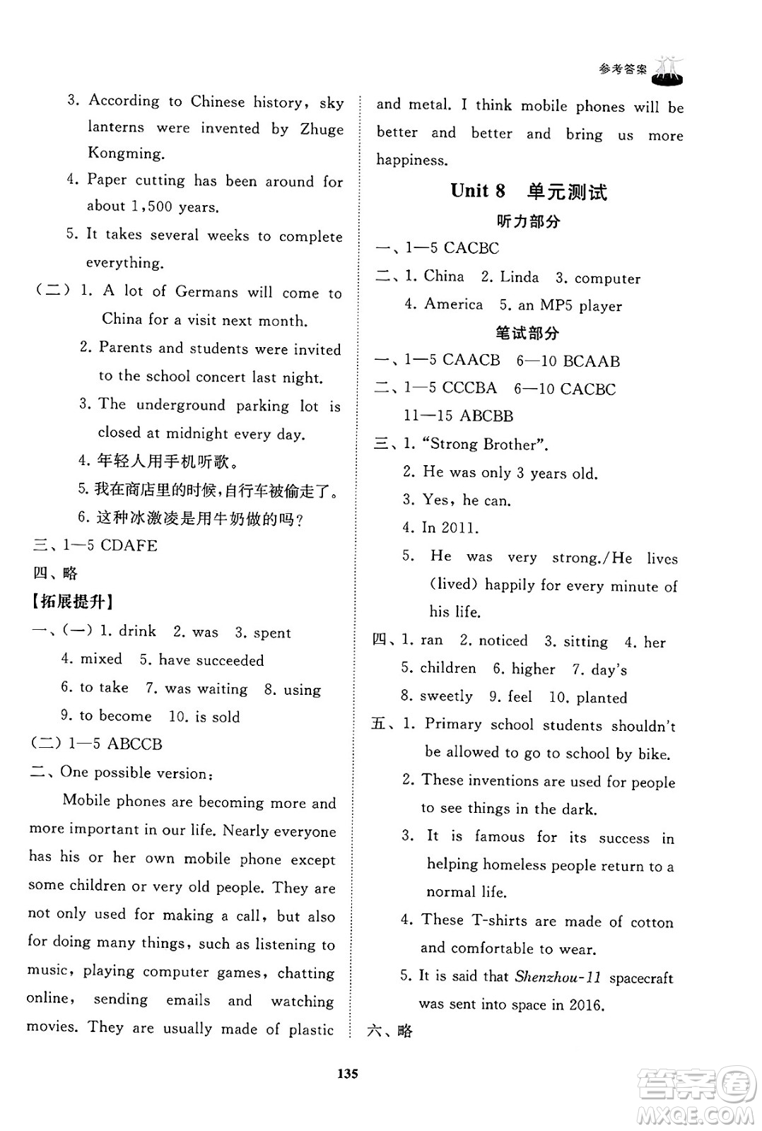 山東友誼出版社2025年春初中同步練習(xí)冊(cè)八年級(jí)英語(yǔ)下冊(cè)魯教版答案