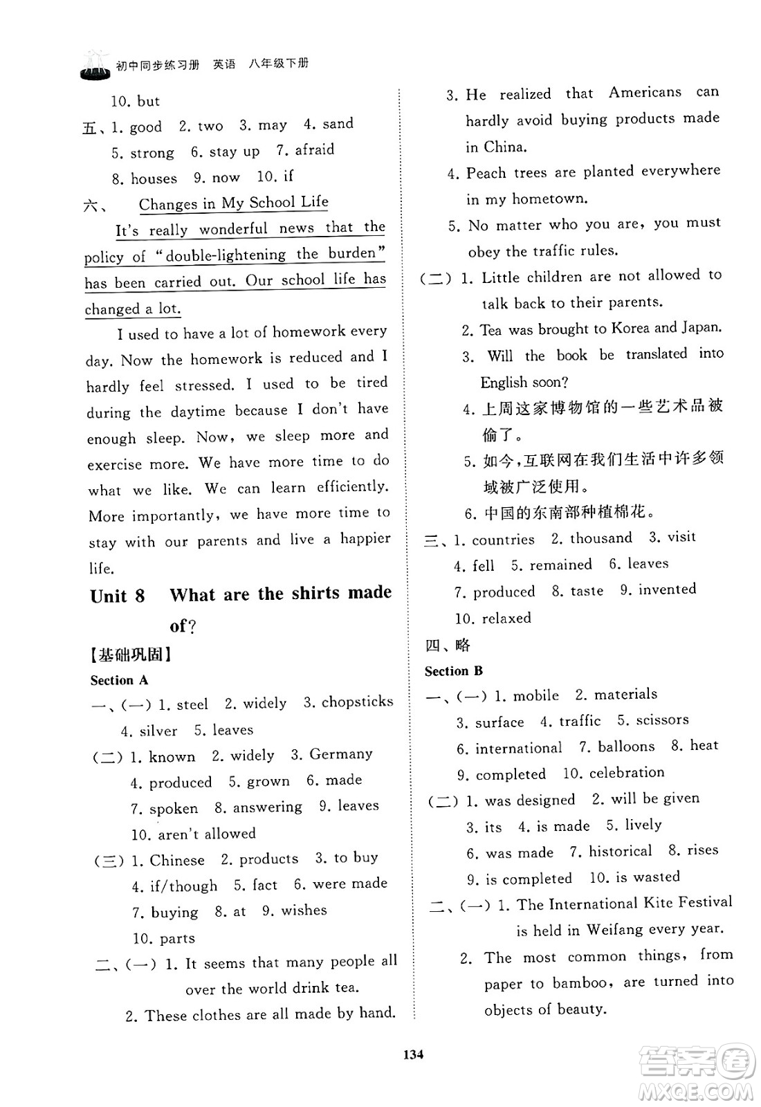 山東友誼出版社2025年春初中同步練習(xí)冊(cè)八年級(jí)英語(yǔ)下冊(cè)魯教版答案