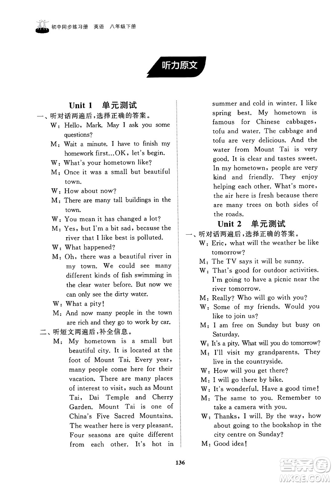 山東友誼出版社2025年春初中同步練習(xí)冊(cè)八年級(jí)英語(yǔ)下冊(cè)魯教版答案