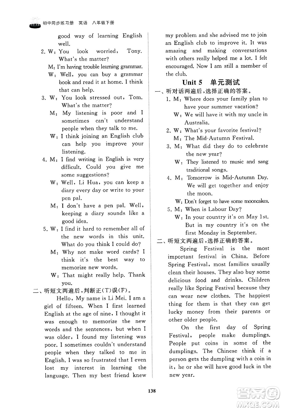山東友誼出版社2025年春初中同步練習(xí)冊(cè)八年級(jí)英語(yǔ)下冊(cè)魯教版答案